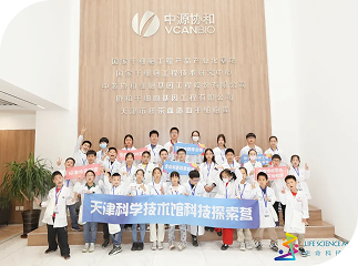 918博天娱乐协和全国科普教育基地与天津科学技术馆联合开展“国家干细胞工程产品产业化基地研学之旅”